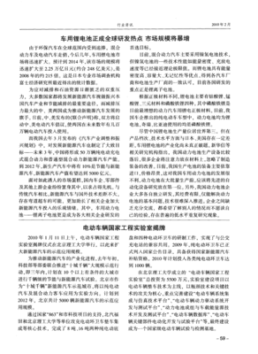 電動車輛國家工程實驗室正式揭牌，開啟技術與試驗發展新篇章